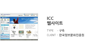 ICC 웹사이트 
