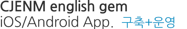 english gem iOS(iPad)/android application 